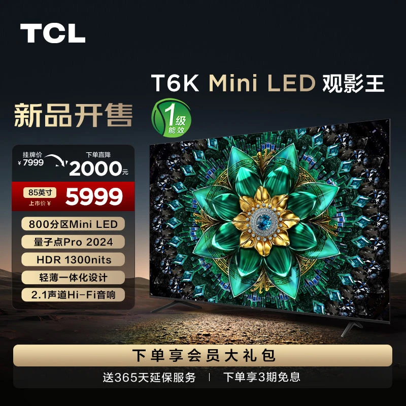 TCL电视 85T6K 85英寸 Mini LED 800分区 QLED量子点 超薄电视机