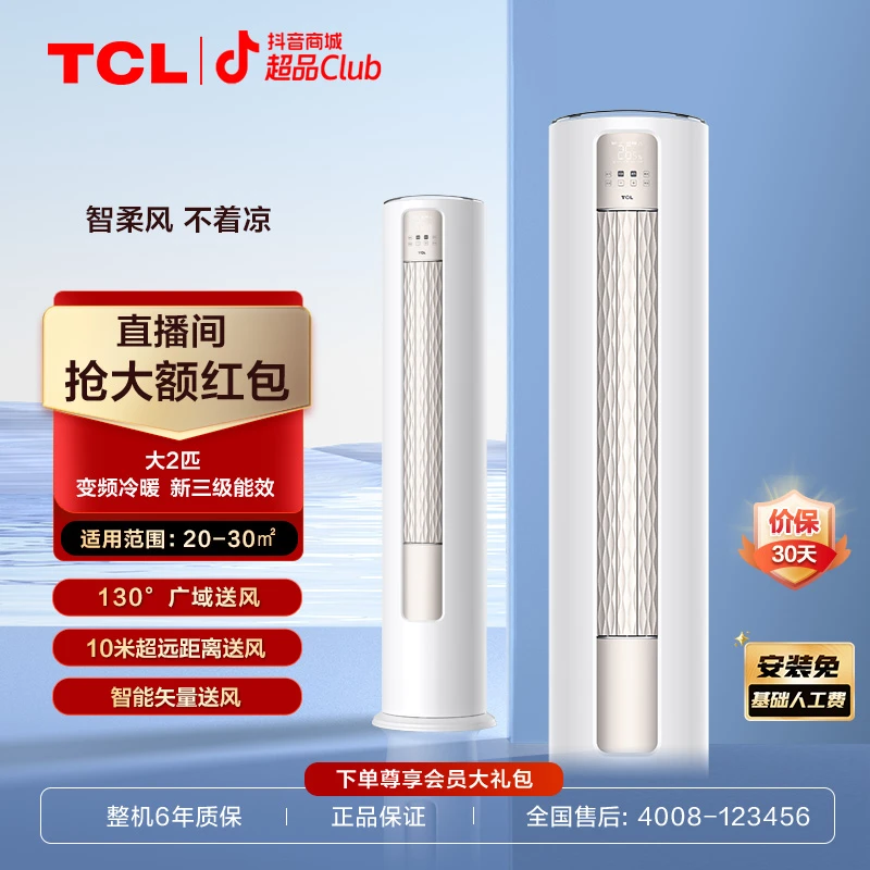 TCL 2匹新三级能效变频冷暖可移动空调智净风立柜式空调 JV2Ma