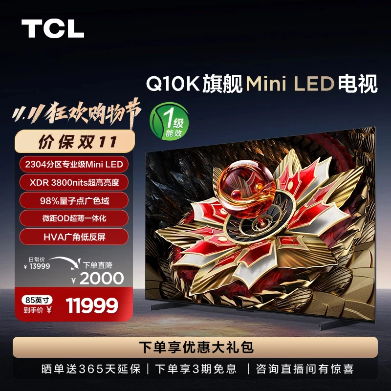 TCL电视 85Q10K 85英寸 QD-Mini LED 2304分区超清液晶电视机