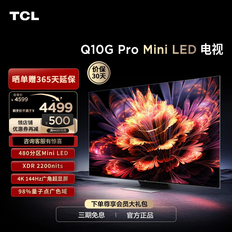 TCL电视 55Q10G Pro 55英寸Mini LED 480分区 量子点电视
