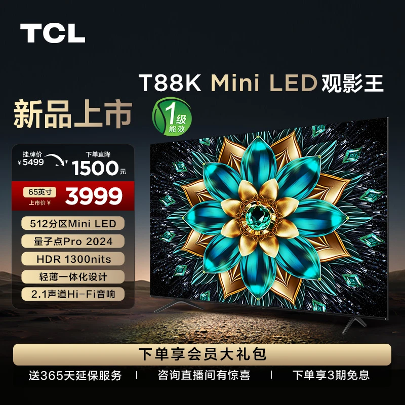 TCL 65T88K 65英寸超清大屏超薄液晶智能电视机高刷高色域投屏