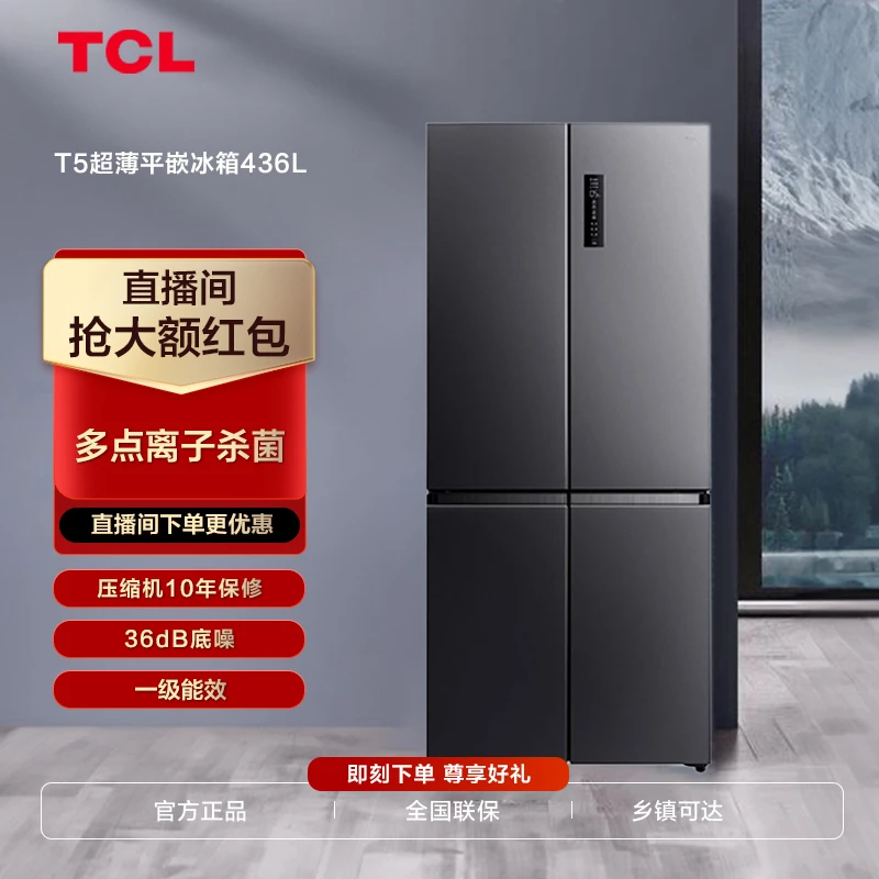 TCL436升 十字对开法式超薄平嵌入养鲜电冰箱 R436T5-U