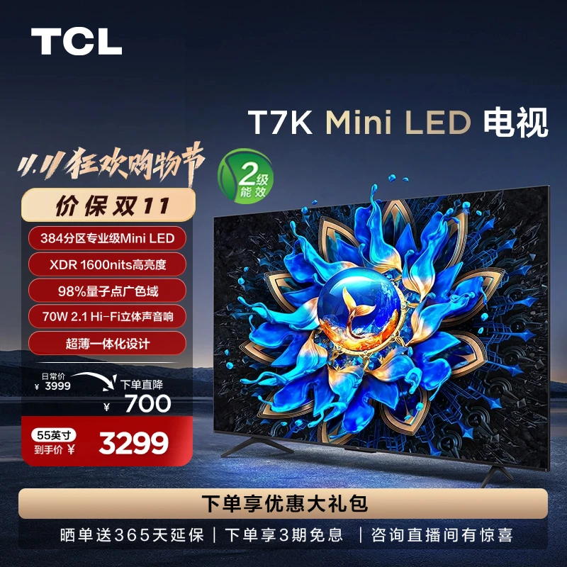 TCL 55T7K 55英寸超清超显屏超薄液晶智能电视机游戏投屏大屏高刷