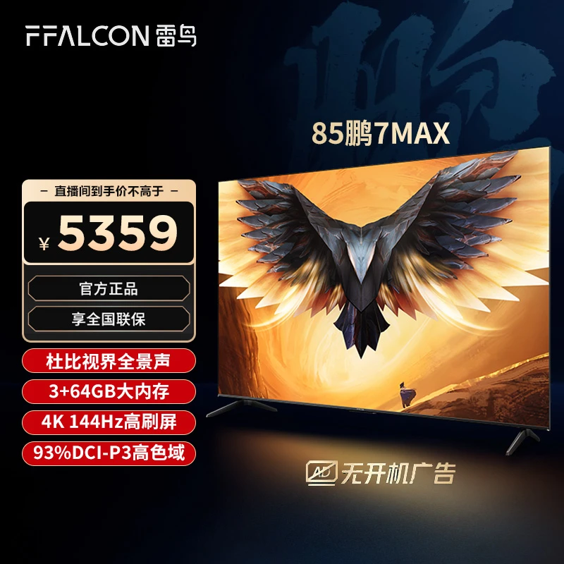 【高性价】TCL雷鸟 85鹏7MAX 杜比视界144Hz高刷超清智能电视机