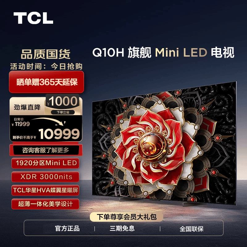 TCL 75Q10H 75英寸液晶电视机超清巨幕大屏蝶翼星曜屏高刷全面屏