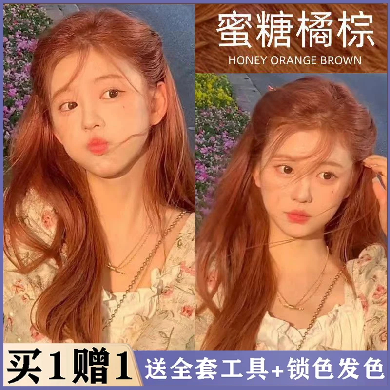 【买1送1】蜜糖橘棕色流行色家用染发剂膏植物天然纯不伤发正品显白