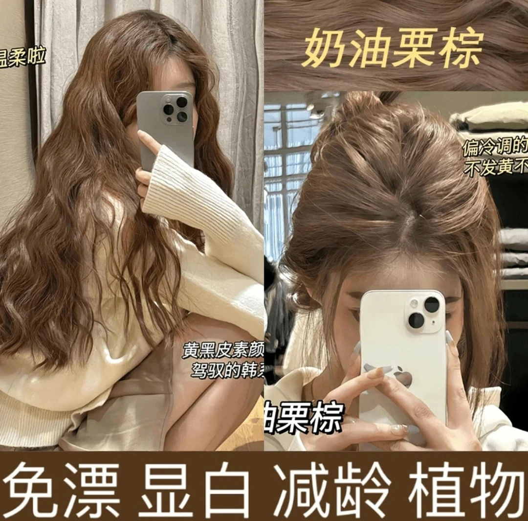 小鱼海棠推荐奶油栗棕OKOS家用染发膏剂植物显白天然不伤发学生党