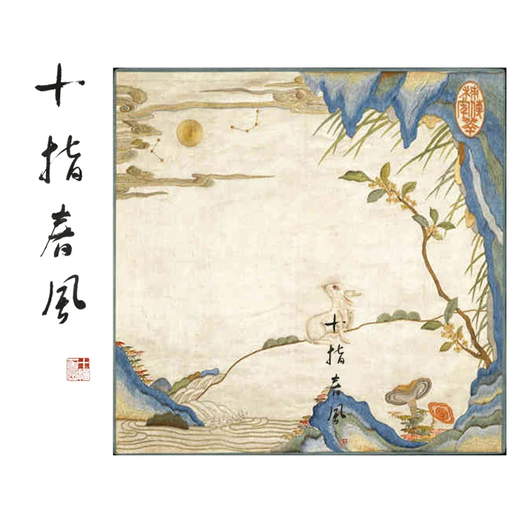 中级 中秋节清代玉兔望月纹样刺绣材料包 十指春风古代刺绣