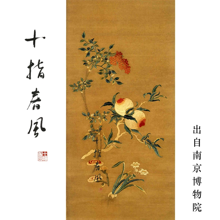 小灵仙祝寿刺绣材料包 清代宫廷祝寿题材纹样 十指春风传统刺绣