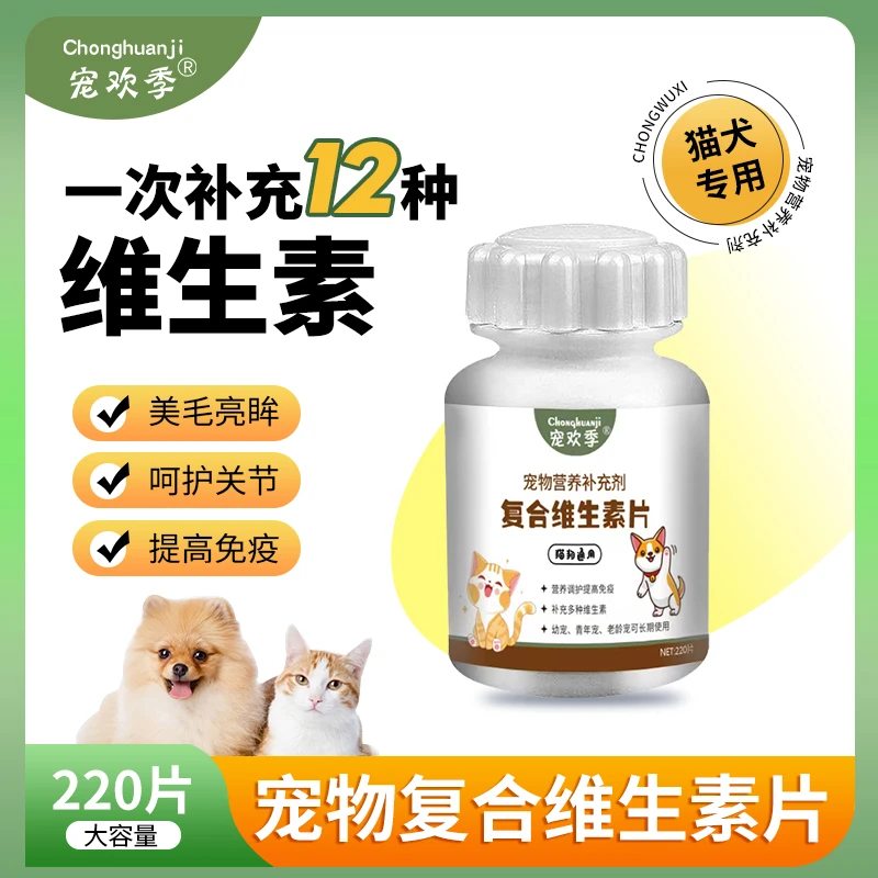 【直播专属】维生素滋润毛发增强骨骼保护视力增强免疫多重营养复合