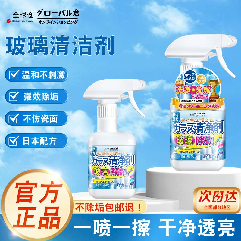 玻璃清洁剂除垢去污免水洗家用浴室去黄去霉去水垢强力清洗剂除垢