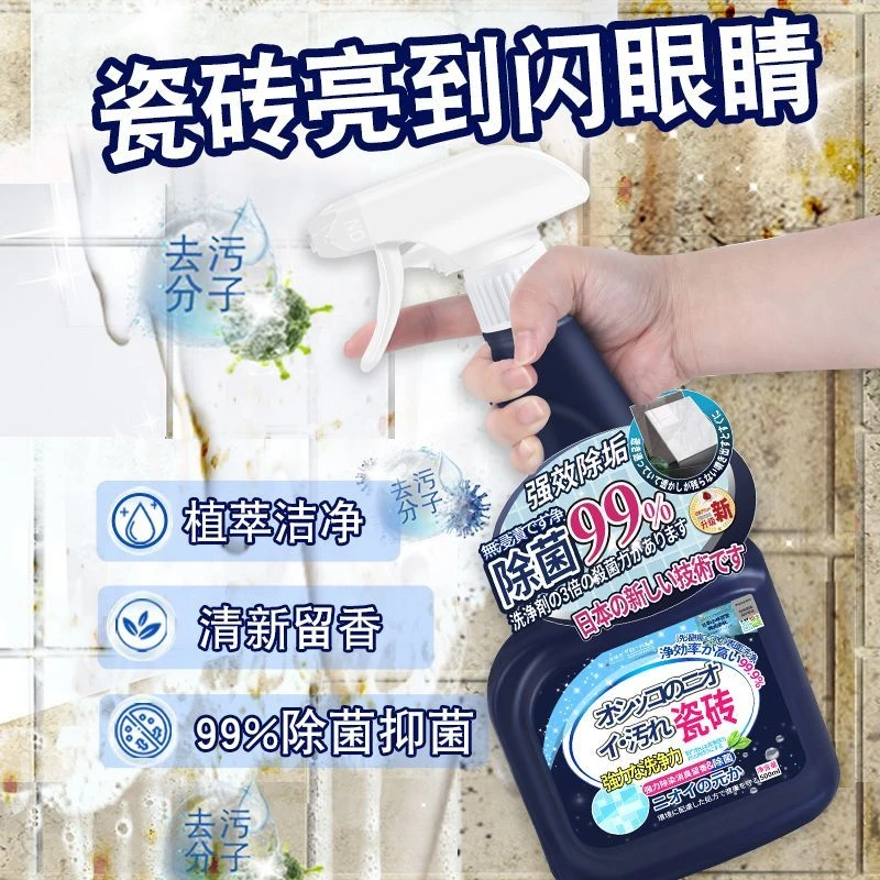 日本瓷砖清洗剂家用浴室清洁去污去黑印专用大理石玻璃瓷砖通用