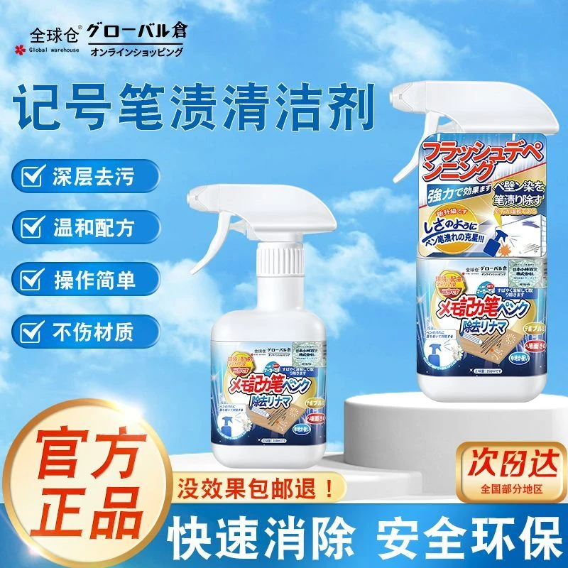 记号笔迹清除剂去除笔渍净非神器圆珠清洗墨水彩马克油性擦除衣服