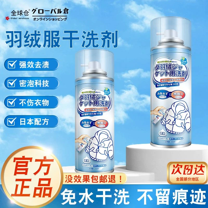 羽绒服干洗剂免水洗清洗剂衣服顽固油污去污渍洗涤神器家用清洁剂