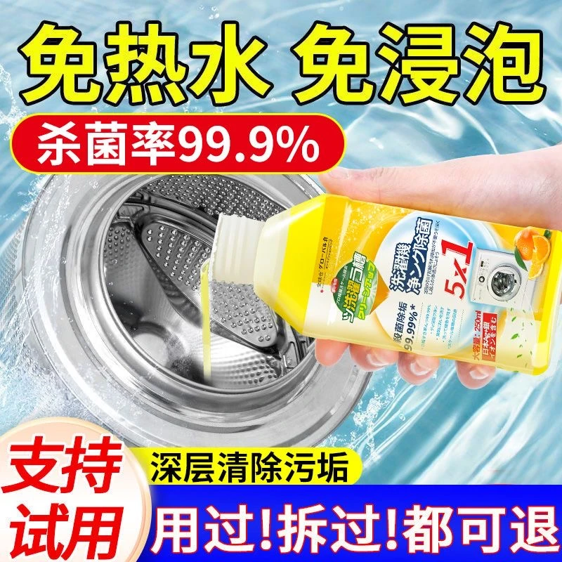 日本洗衣机槽清洗剂滚筒波轮专用深层清洁杀菌消毒除垢剂神器