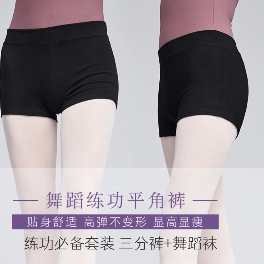 舞蹈防走光短裤练功三分裤一分短裤高腰安全裤夏季薄款现代舞短裤