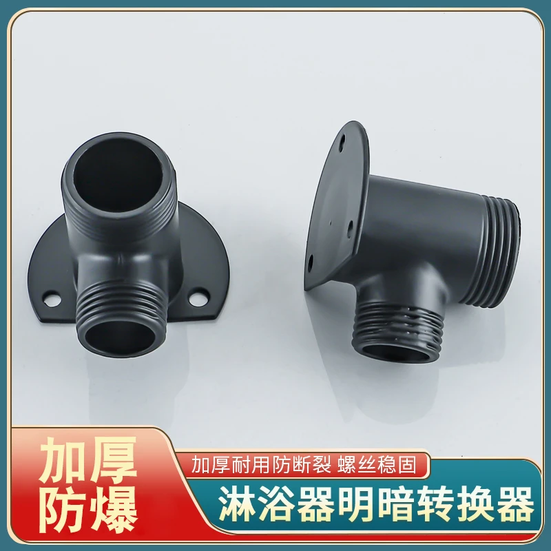 明装花洒底座明转暗接头转换头混水阀暗转明配件淋浴明暗转接头