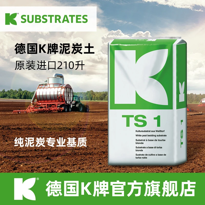 K牌官方旗舰店德国进口泥炭土营养土育苗兰花614蓝莓933月季绣球
