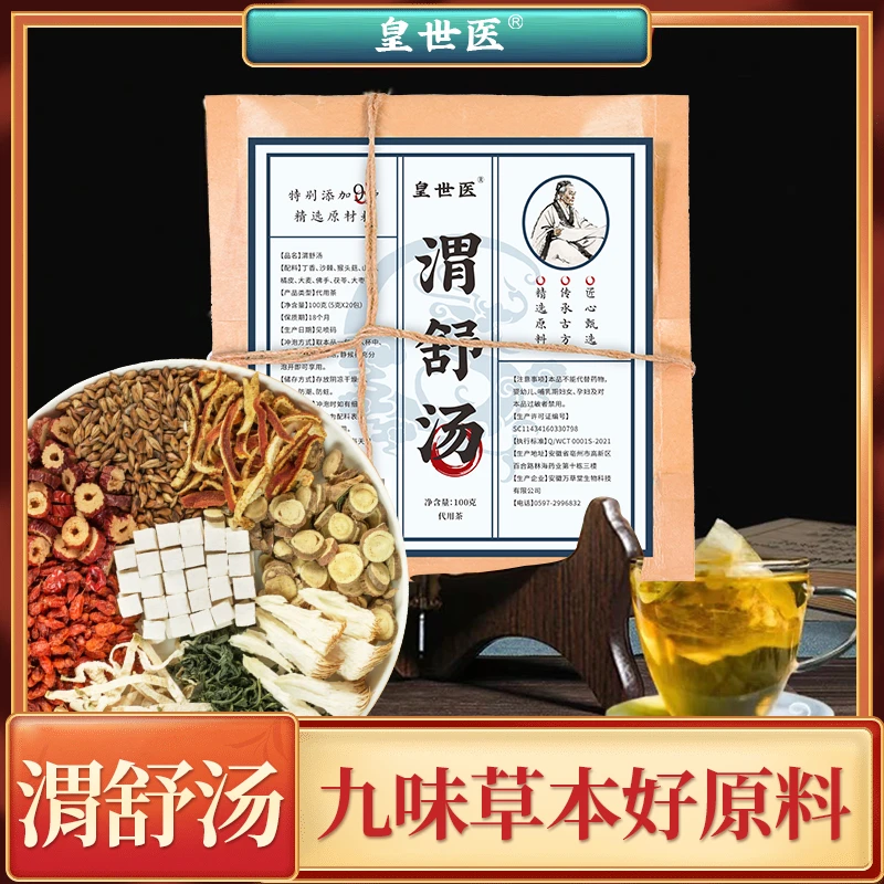 渭舒汤精选原材料冲泡养生茶原料包速食养渭护渭茶  A