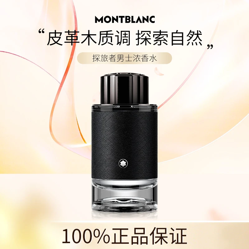 Montblanc/万宝龙探寻旅者EDP男士浓香水木质香调经典留香持久