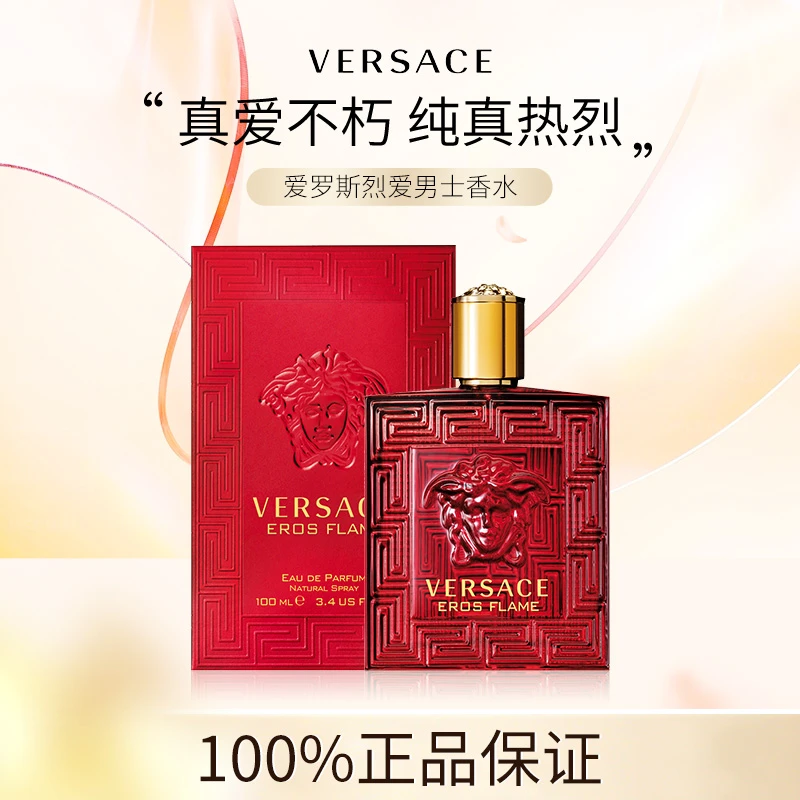 Versace/范思哲爱罗斯烈爱男士香水浓香5ml留香经典好闻魅力持久