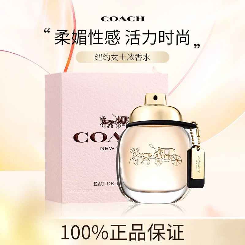 COACH/蔻驰纽约女士浓香水EDP持久留香花果香调女人经典花香奢华