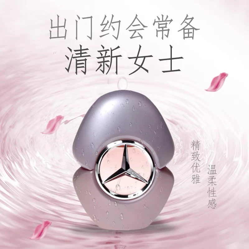 梅赛德斯清新女士持久淡香水