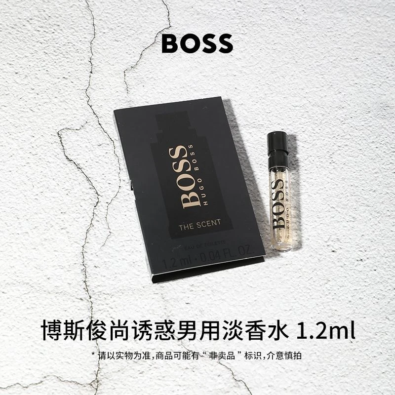 博斯俊尚诱惑淡香水1.2ml