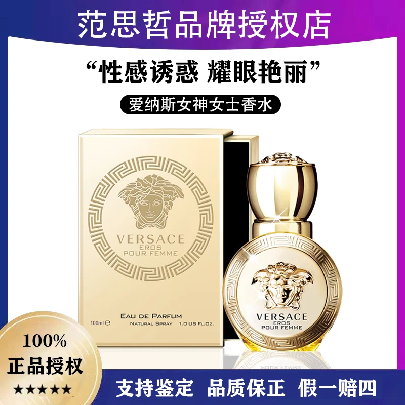 VERSACE/范思哲爱纳斯女士浓香水edp 爱神 木质花香调持久100ml