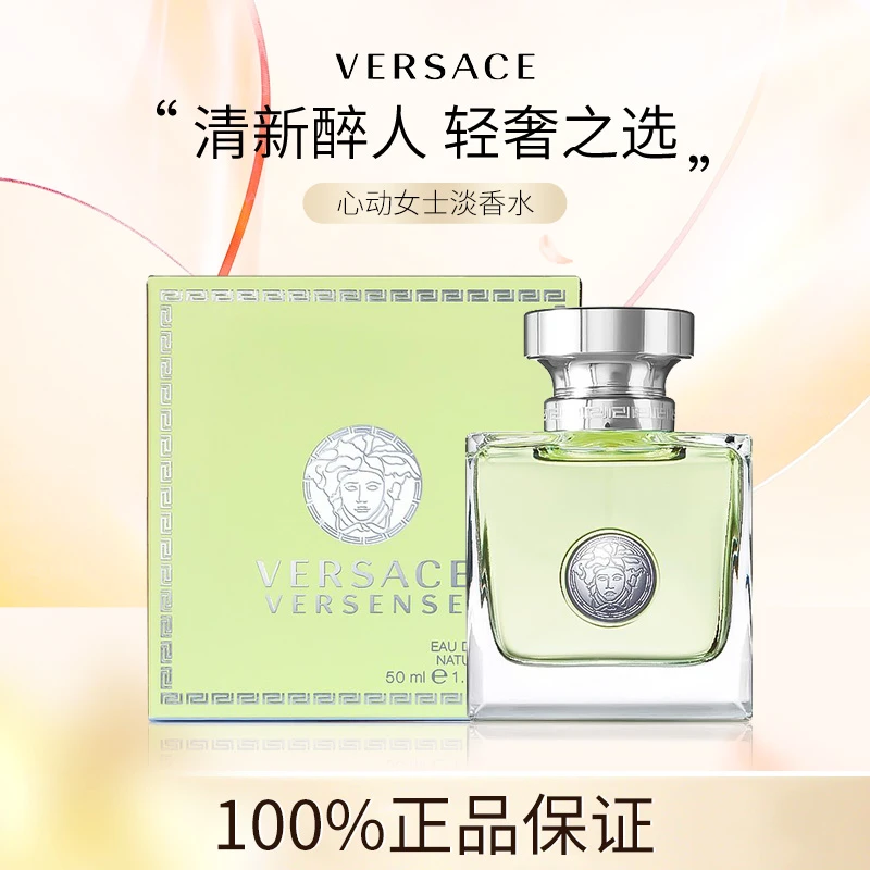 Versace/范思哲心动地中海女士淡香清新香氛经典好闻淡雅清爽清香