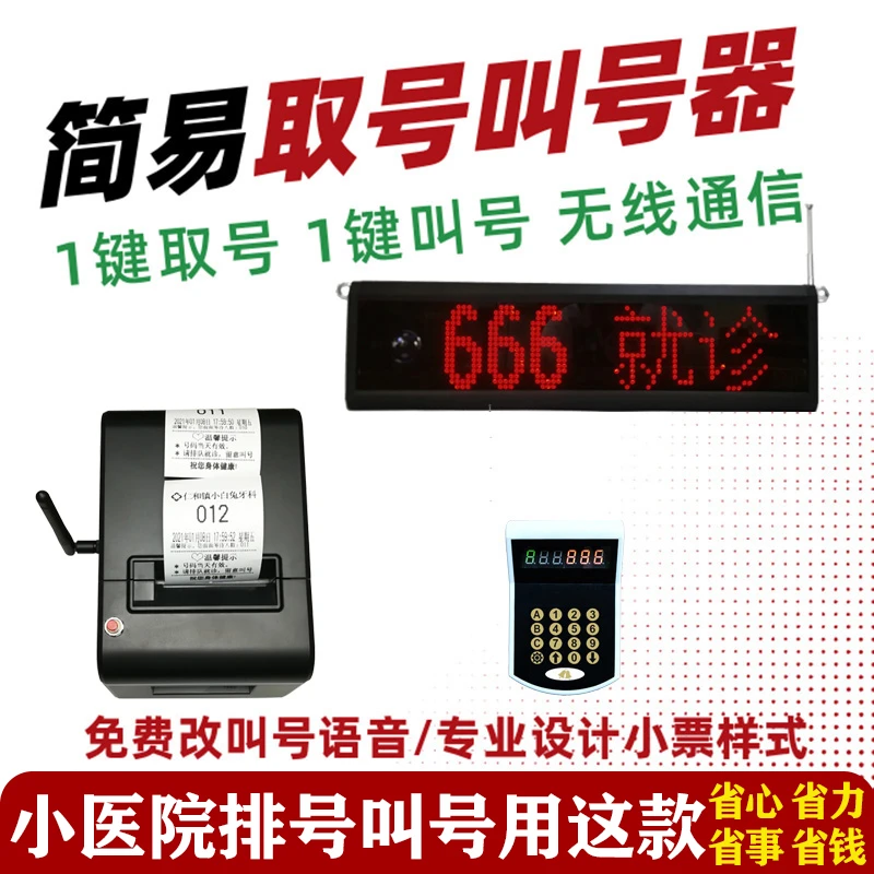 医院门诊挂号机简易排队机叫号机诊所取号机排号机叫号器无线