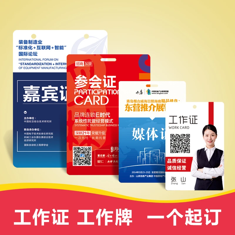 络新定做pvc工作证人像卡胸卡胸牌学生证代表证员工牌展会证定制