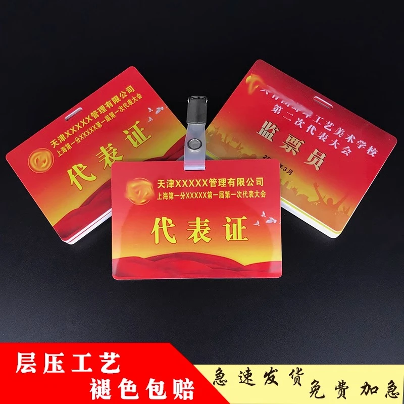 高端出席会议代表证嘉宾证出席证嘉宾证检票员工证可定制胸卡网红