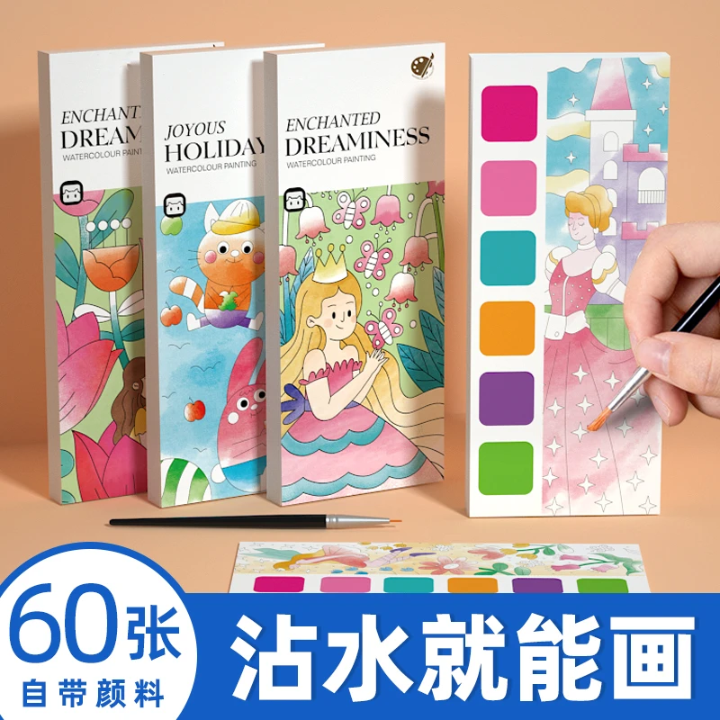 儿童便携水彩涂色本儿童自带颜料画笔填色轻描淡彩涂色水粉画幼儿