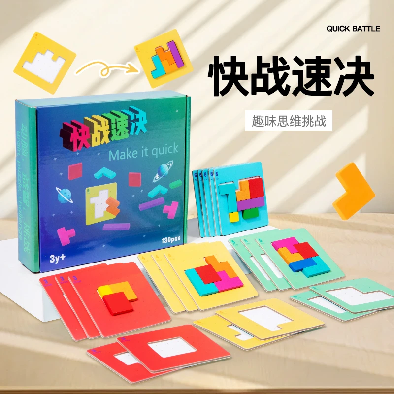 速战速决双人亲子专注力对战益智思维拼图七彩桌面益智拼图玩具
