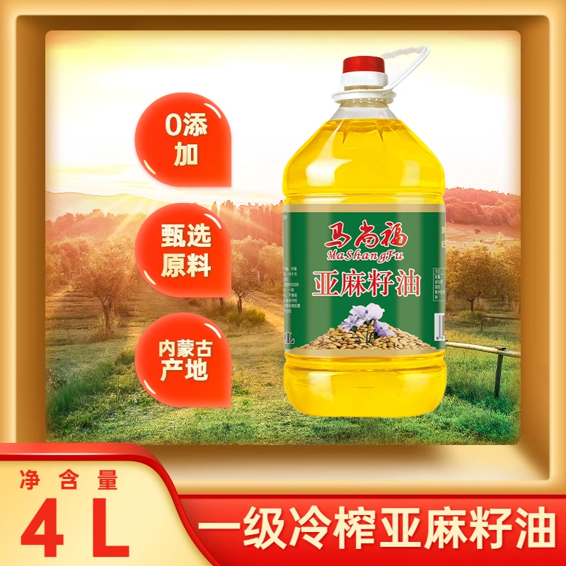 【马尚福亚麻籽油】4L 一级冷榨亚麻籽油 高亚麻酸优质健康烹饪多种