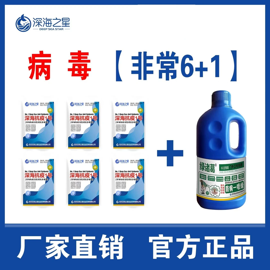 重度病毒非常6+1叶面肥黄叶小叶花叶卷叶蕨叶深海之星活性科技