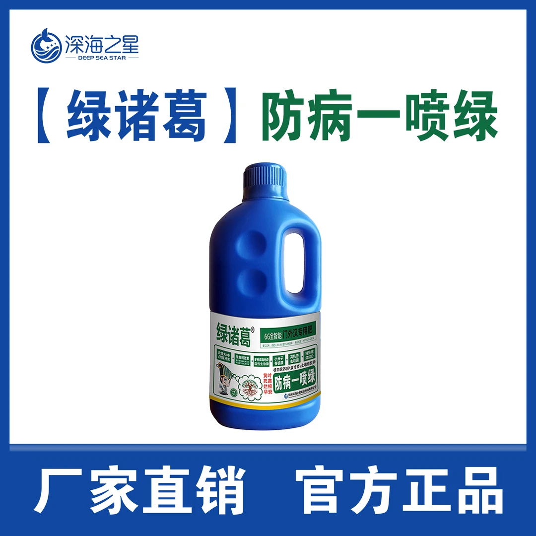 绿诸葛黄叶卷叶小叶弱苗僵苗烂根叶菜瓜果蔬菜叶面喷施