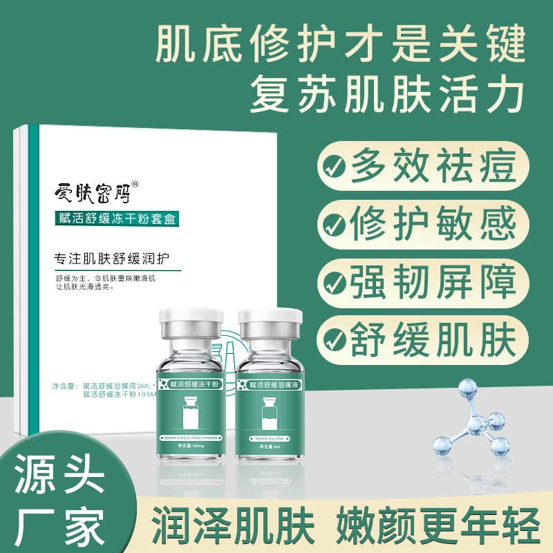 寡肽冻干粉暨大修皮肤护5对装舒缓敏感套盒多效强韧大勋护肤工厂