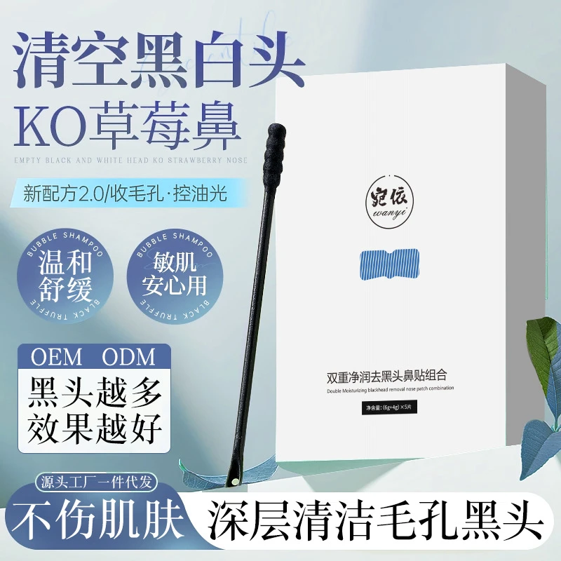 向禾去黑头鼻贴导出液收缩贴毛孔清洁温和男女生草莓鼻祛黑头神器
