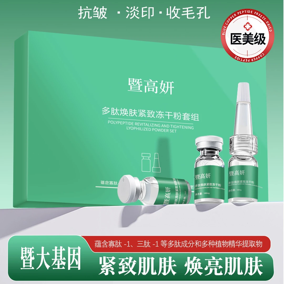多肽冻干粉油痘毛孔暨大工厂修护保湿嫩肤舒缓焕颜冻干粉套盒大勋