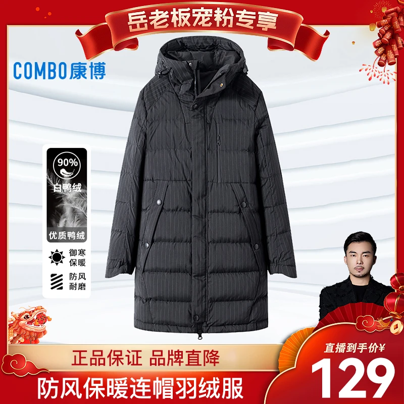 【岳老板专享】冬季条纹连帽中长款保暖羽绒服V8T19300