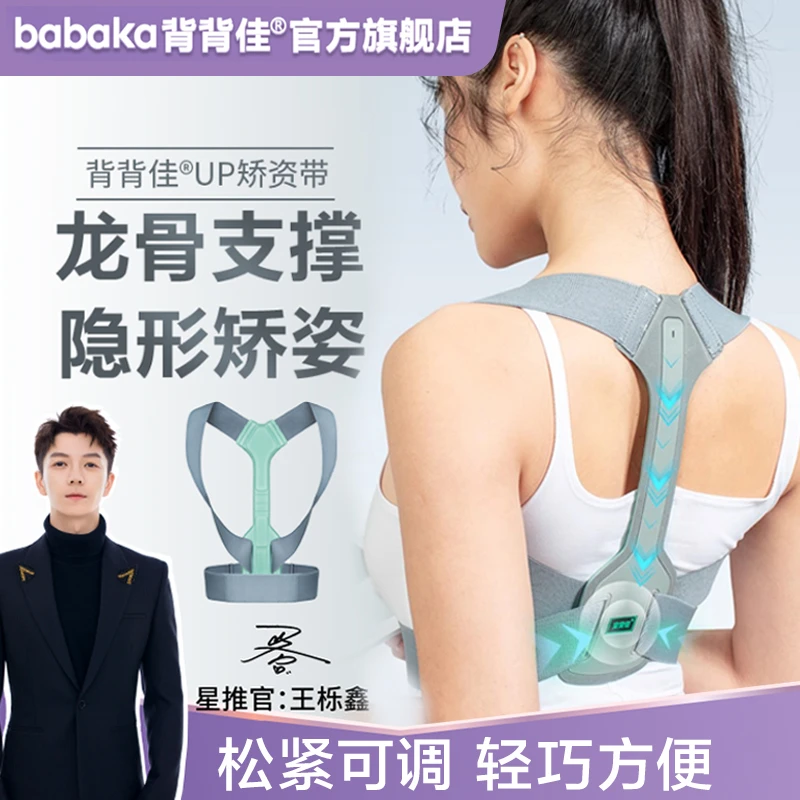 背背佳UP矫姿带家用隐形预防弓背成人肩膀直腰挺背开肩直背美背