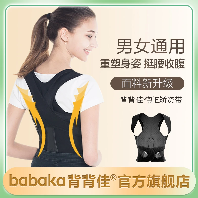 白鹿代言背背佳新E款矫姿带成人男女隐形背部加护腰带开肩美背