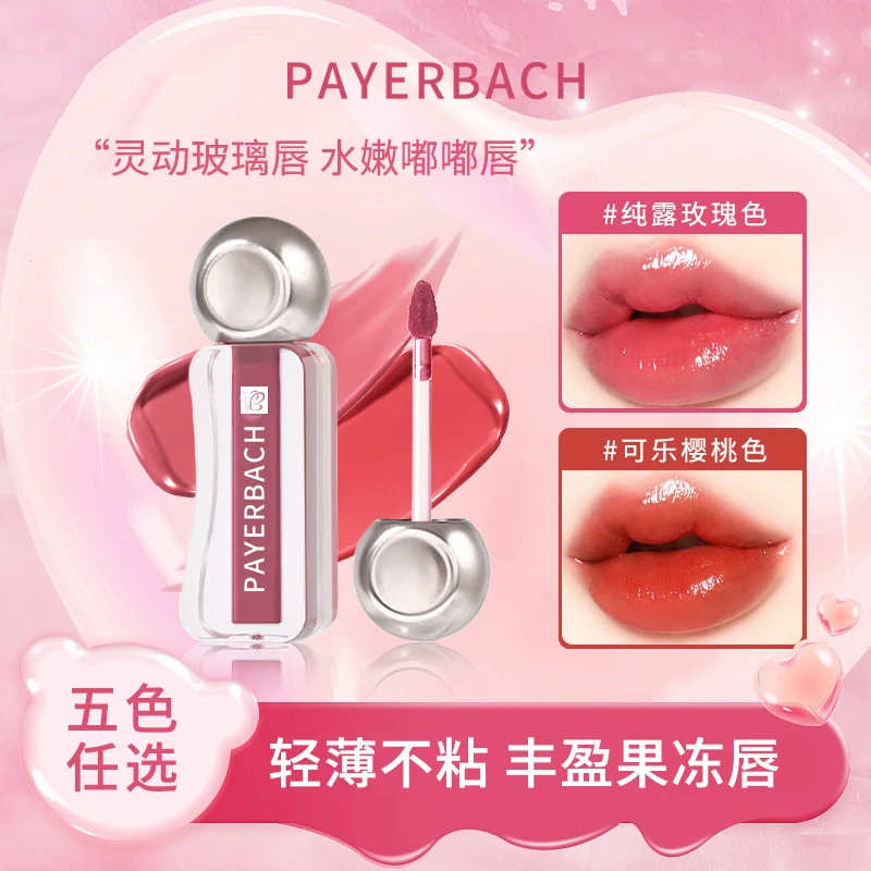 【拍一发二】佩耶巴不沾杯镜面唇釉显白唇彩保湿滋润雾面水润韩系