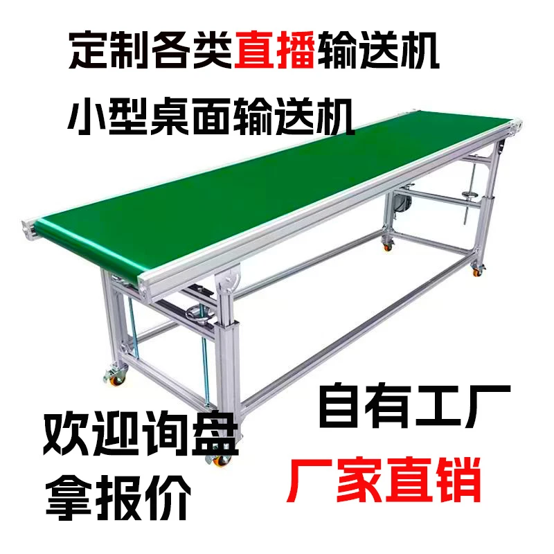 小型纸巾直播输送机传送带流水线输送带爬坡机物流输送带厂家直销