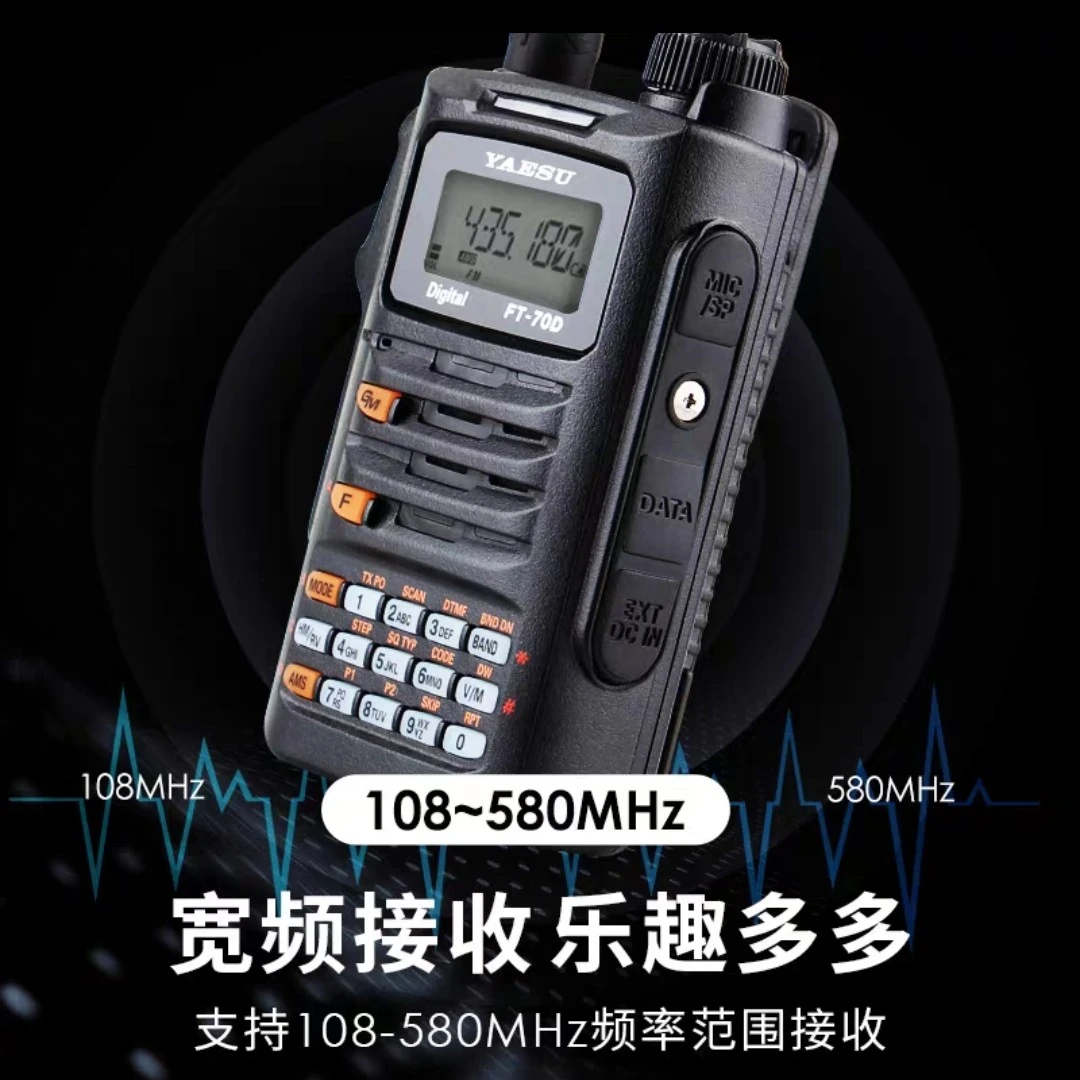 八重洲 FT-70DR 70D C4FM/FM双频段手台数字手持对讲机