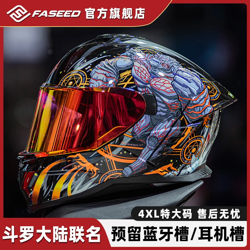 FASEED 斗罗大陆联名款摩托车全盔 3C认证 特大码4XL
