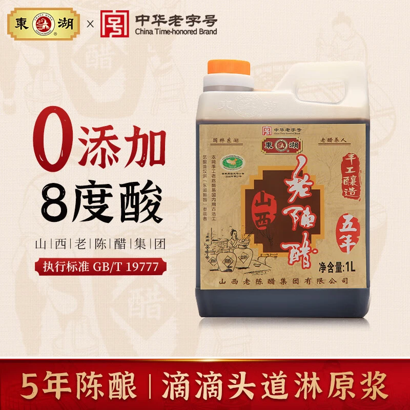 【东湖-中华老字号】山西老陈醋手工五年陈酿8度酸泡黑豆特产
