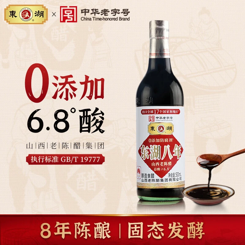【东湖-中华老字号】山西老陈醋八年陈酿6.8度家用纯粮500ml*2